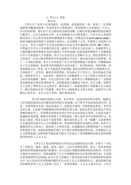 李尔王