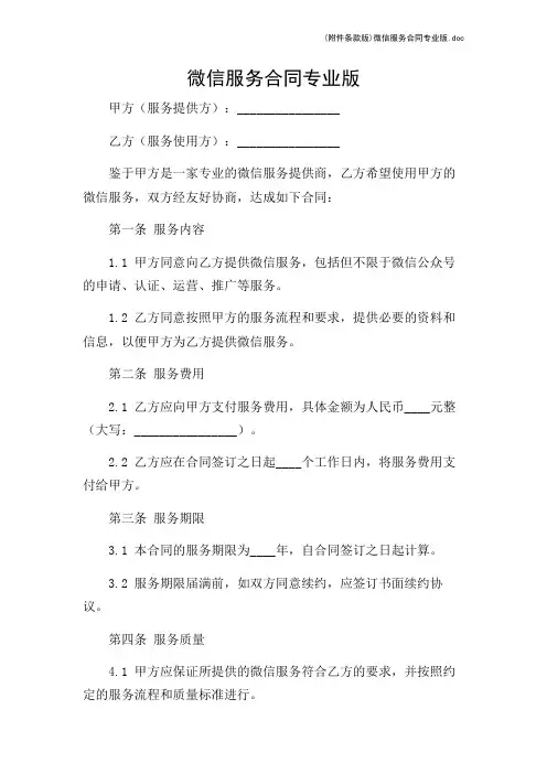 (条款版)微信服务合同专业版