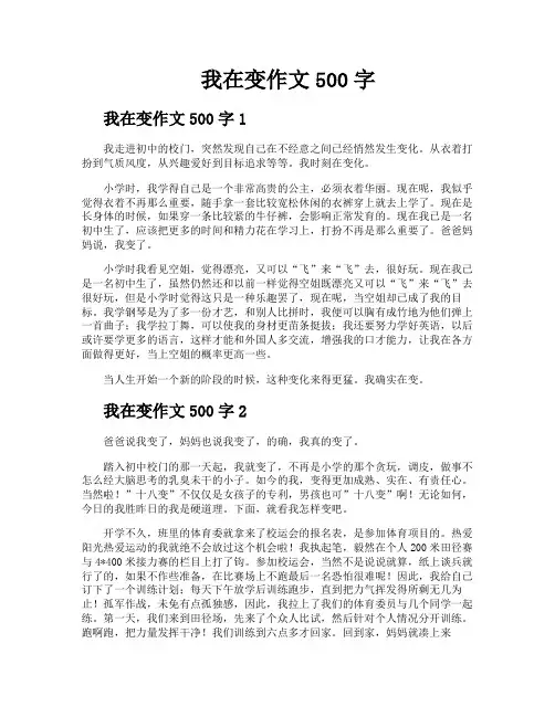 我在变作文500字