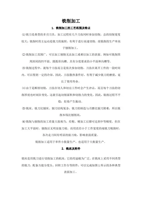 铣削加工