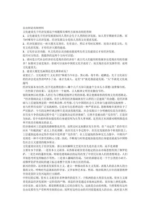 关于“文化建设应先于经济发展”辩题的自由辩论攻辩材料