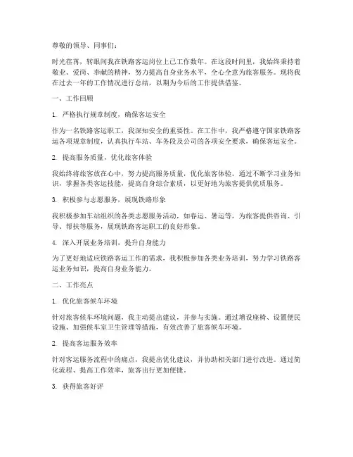 铁路客运职工个人工作总结