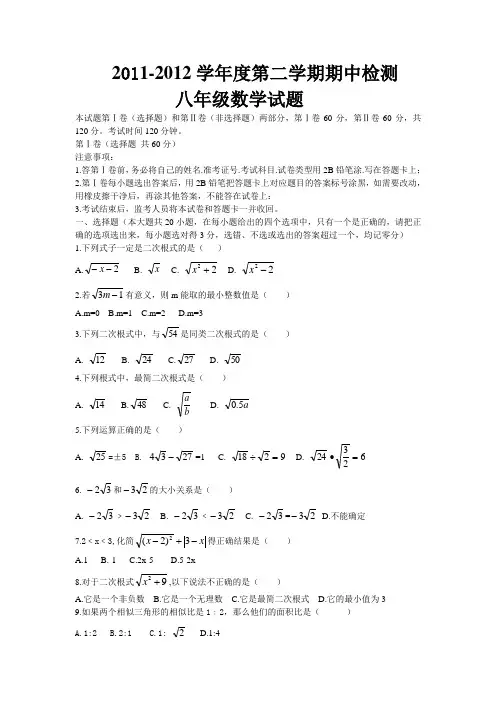 2011-2012学年度第二学期期中调研考试八年级数学答案卷