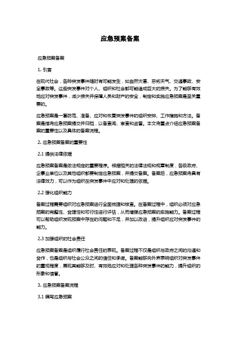 应急预案备案