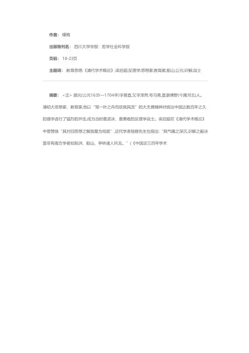 颜元的教育思想