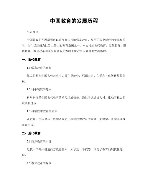 中国教育的发展历程