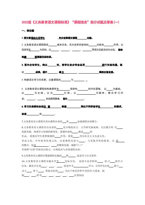 2022版《义务教育语文课程标准》“课程理念”部分试题及含部分答案(三套)