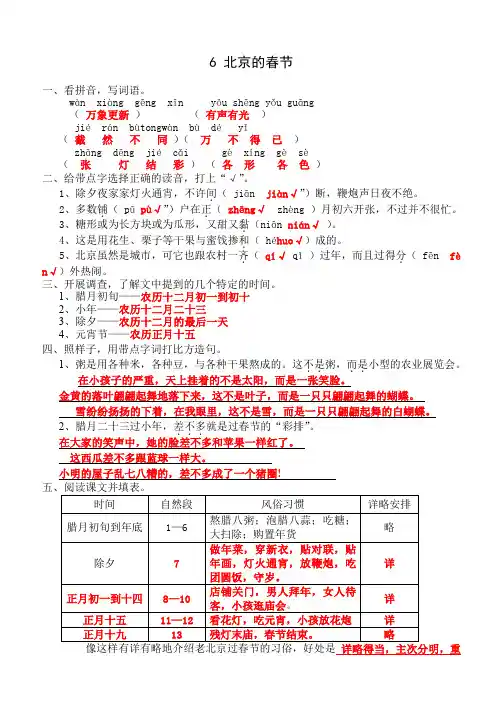 人教版六年级语文下册第六课北京的春节作业本练习及答案