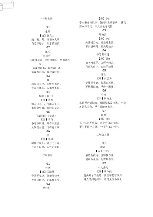 统编版小学语文1-6年级必背古诗112首
