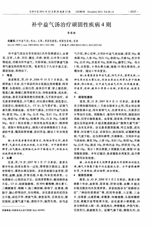补中益气汤治疗顽固性疾病4则