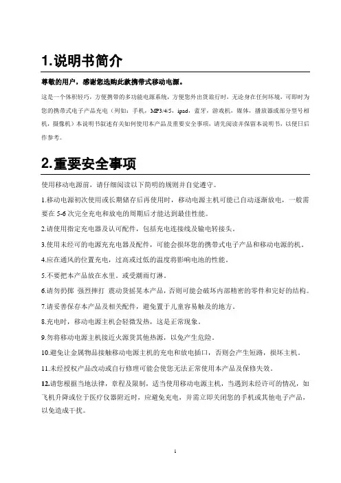 移动电源使用说明书