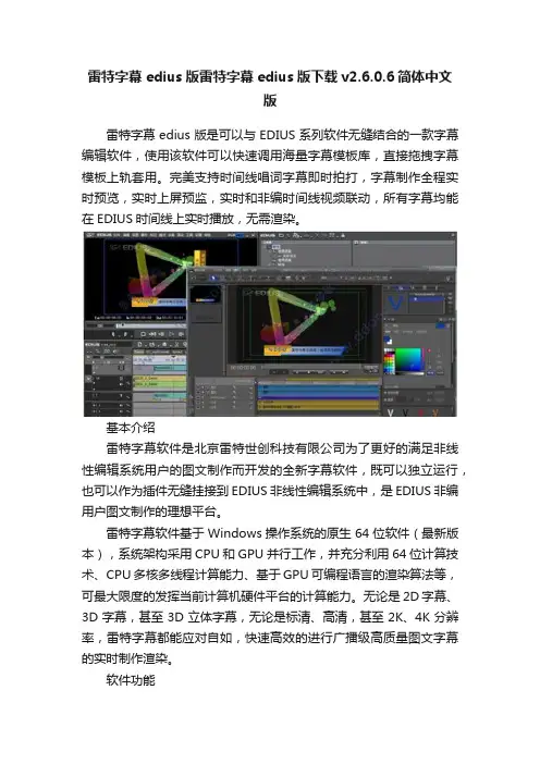 雷特字幕edius版雷特字幕edius版下载v2.6.0.6简体中文版