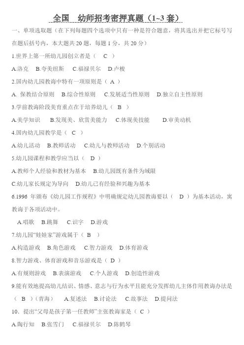 2021年幼儿园教师招聘考试真题试卷3套