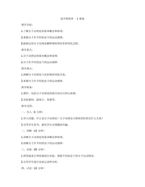 高中物理3一1教案