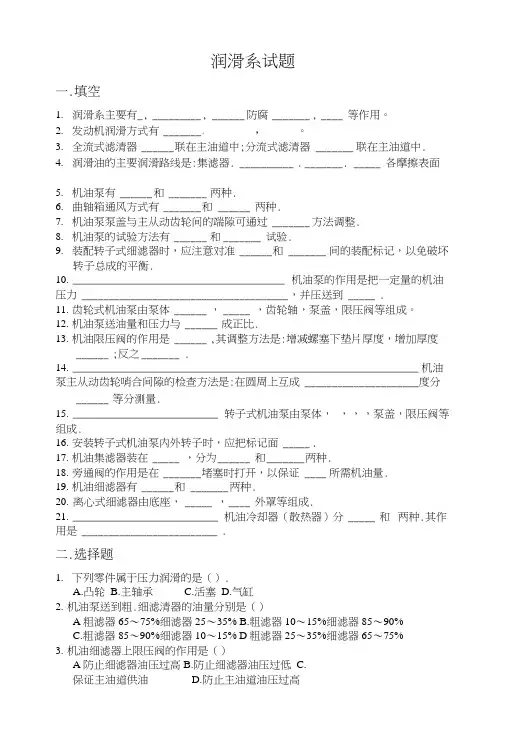 润滑系试题.doc