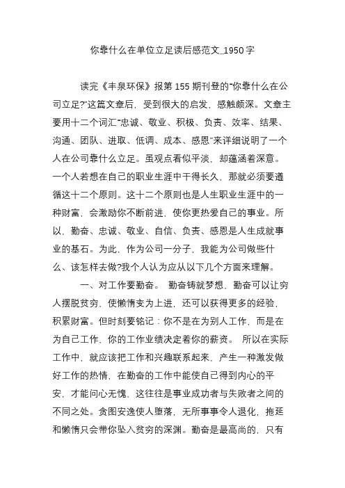 你靠什么在单位立足读后感范文_1950字