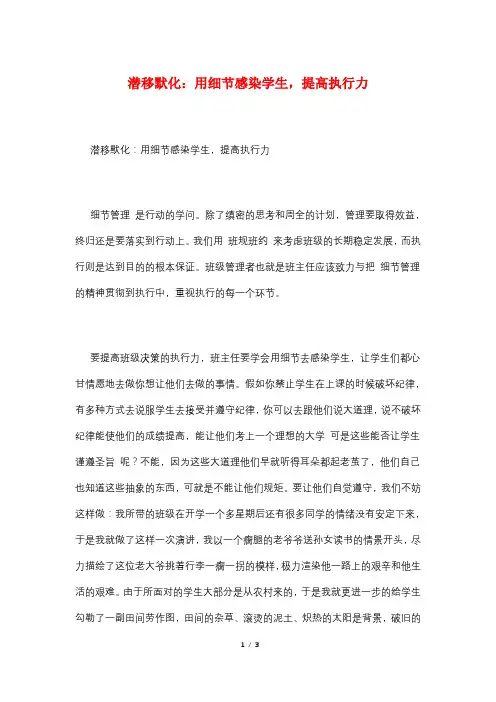 潜移默化：用细节感染学生,提高执行力