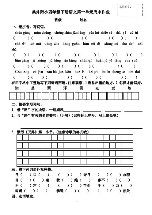 棠外附小四年级下册语文第十单元周末作业