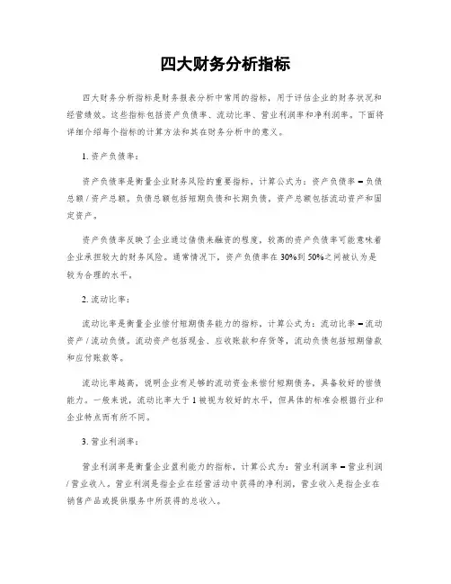 四大财务分析指标