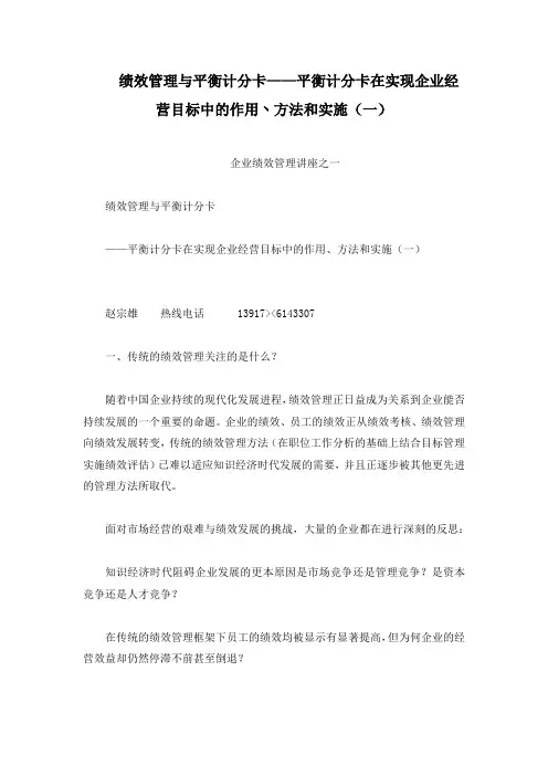 绩效管理与平的衡计分卡平衡计分卡在实现企业经营目标中的作用丶方法和实施一