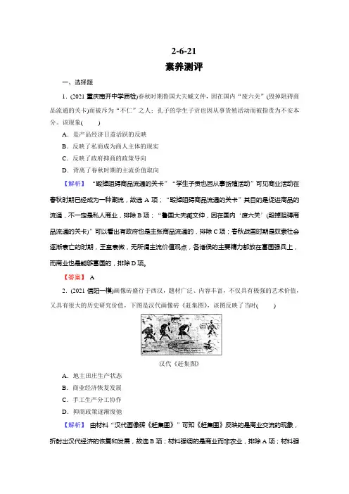 高考历史全国版一轮复习检测2-6-21古代商业的发展