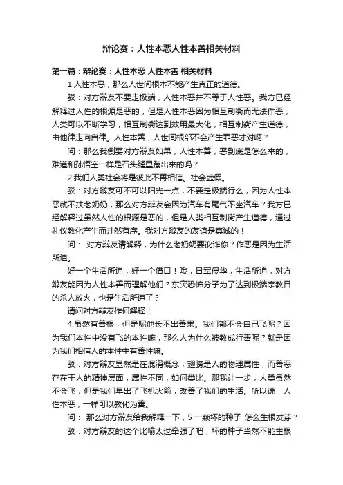 辩论赛：人性本恶人性本善相关材料