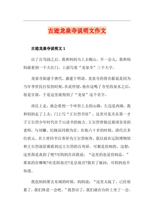 古迹龙泉寺说明文作文