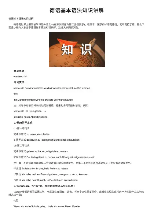 德语基本语法知识讲解