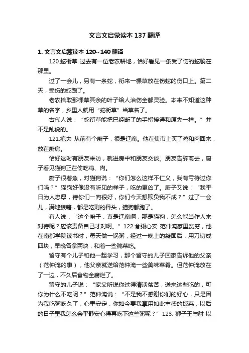 文言文启蒙读本137翻译