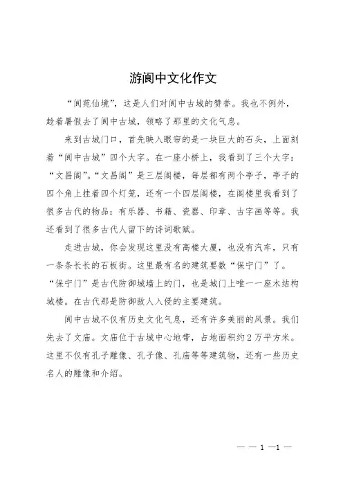 游阆中文化作文