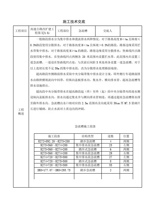 急流槽施工技术交底