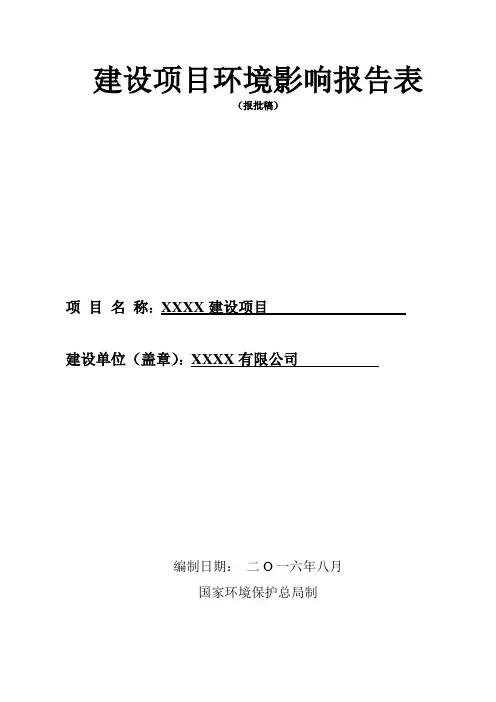 自来水厂建设项目环评报告