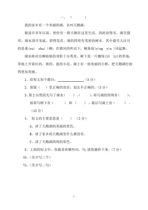 小学三年级语文上册阅读题及答案3(4篇)