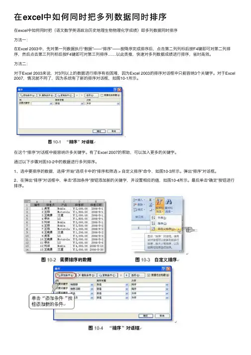 在excel中如何同时把多列数据同时排序