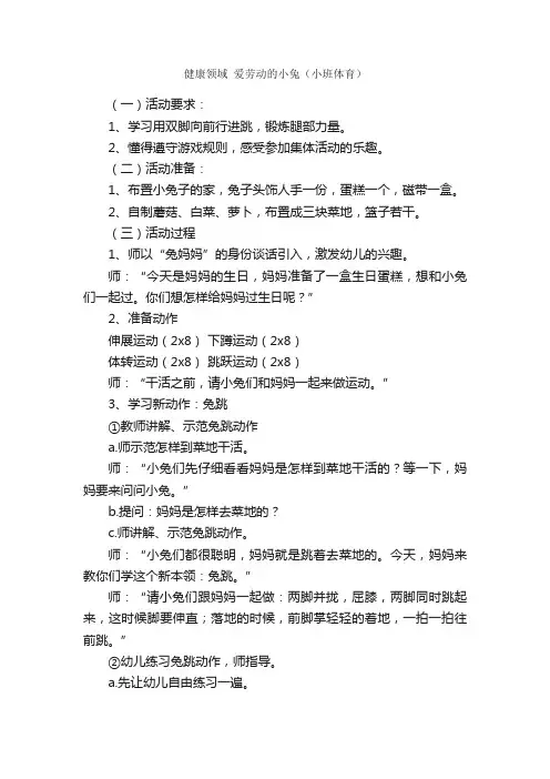 健康领域爱劳动的小兔（小班体育）