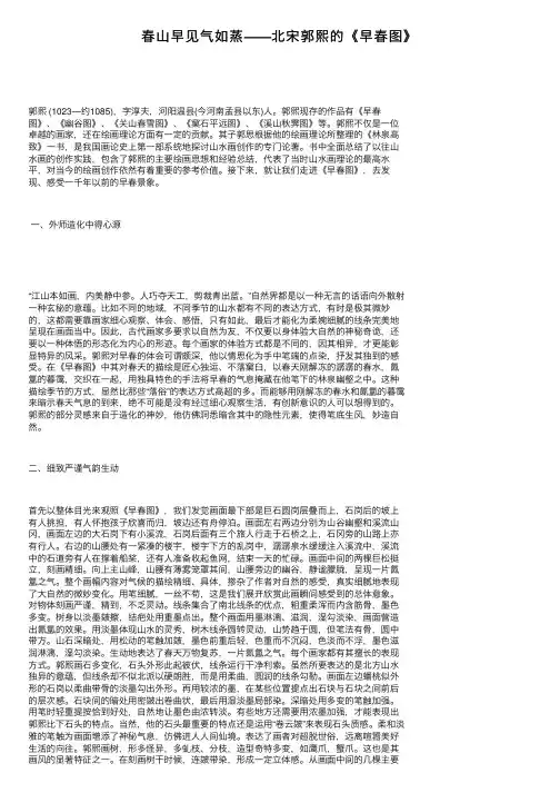 春山早见气如蒸——北宋郭熙的《早春图》