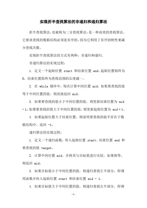 实现折半查找算法的非递归和递归算法