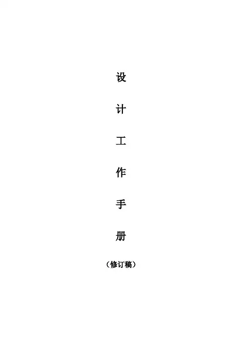 设计工作手册