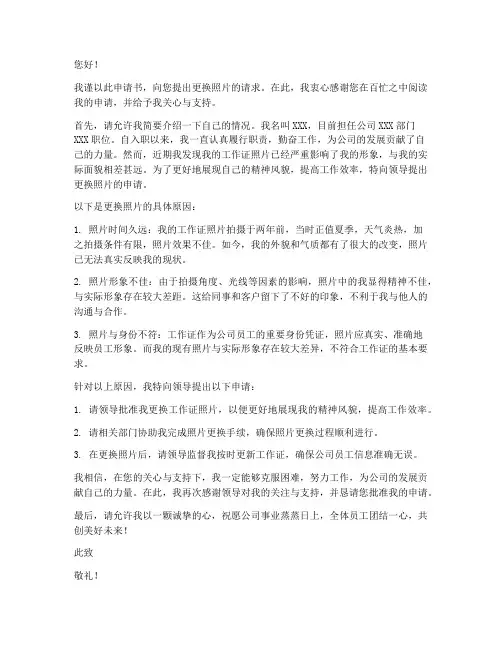 换照申请书