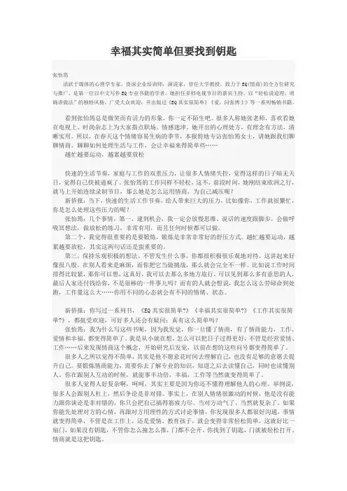 幸福其实简单但要找到钥匙
