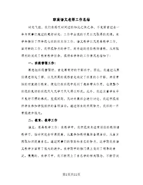 职高语文老师工作总结(5篇)