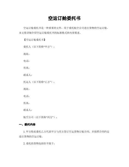 空运订舱委托书