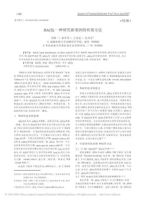 RACE_一种研究新基因的有效方法