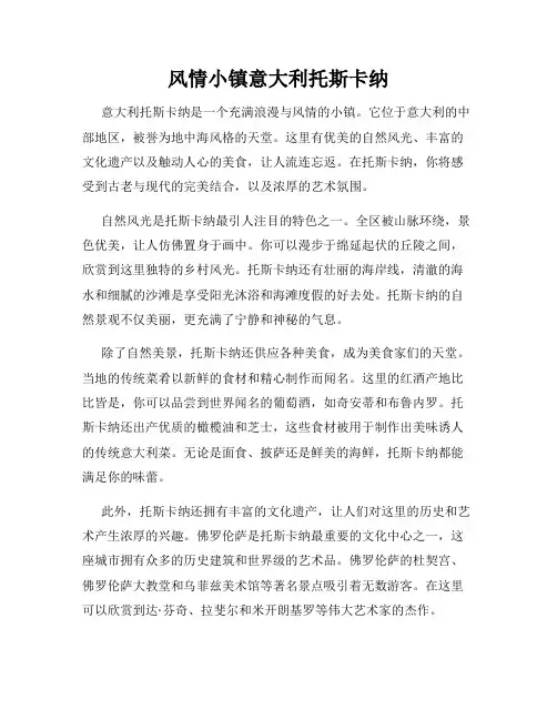 风情小镇意大利托斯卡纳