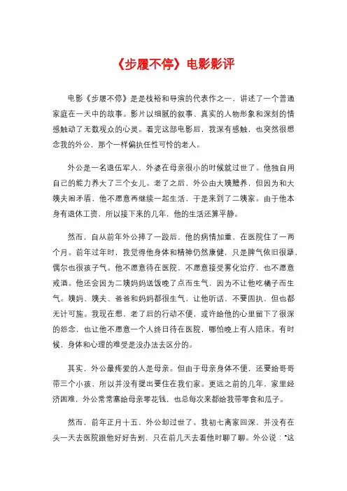 《步履不停》电影影评