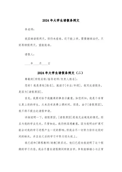 2024年大学生请假条例文(五篇)
