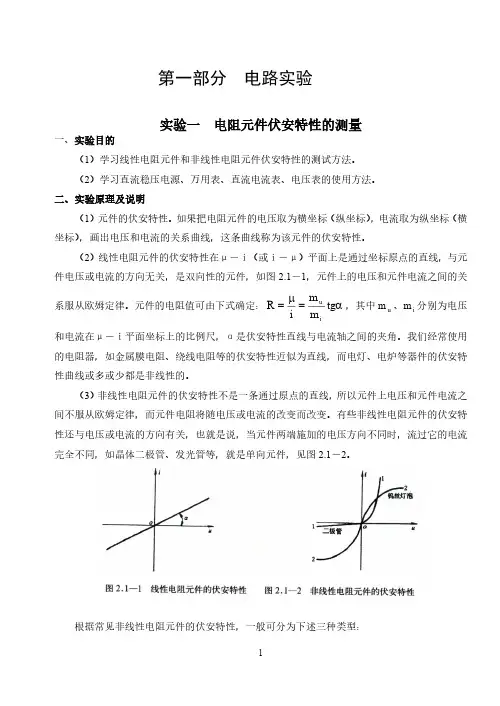 电工学实验指导书