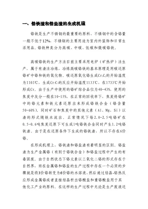 [研究]铬铁渣和铬盐渣差别
