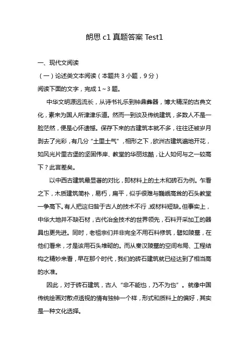 朗思c1真题答案Test1