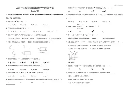 2015年10月浙江学考